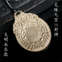 藏式九宮黃銅大明永樂款清晰頭模護身化太歲化不利氣場九宮牌1入