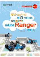 用Scratch與mBlock玩mBot Ranger機器人-最新版