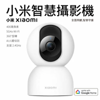 小米 智慧攝影機 C400 Xiaomi 台灣版 公司貨 高清