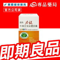 2026.04國鼎力提 牛樟芝膠囊 60顆/盒 (專利小分子 多國專利) 專品藥局【2031593】