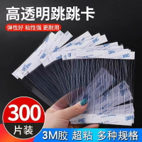 免運 可開發票 爆炸貼跳跳卡彈片價格牌跳跳條粘貼廣告紙的彈跳片透明條塑料貼條 MLYN