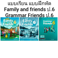 [พร้อมส่ง] แบบเรียน แบบฝึกหัด ภาษาอังกฤษ Family and Friends ป.6 , Grammar Friends ป.6 /OXFORD Univer