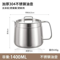 百畅 - 食品級304不銹鋼油壺不掛油加厚家用廚房濾油壺帶過濾網油罐油瓶