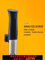 【台灣公司 可打統編】ANALYZE低溫慢煮機安納澤PRO 2家商用sous vide牛排水浴棒舒肥機