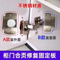 合頁安裝板櫃門合頁鉸鏈不銹鋼修復固定板廚櫃衣櫃門修復安裝板