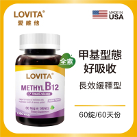 【LOVITA愛維他】緩釋型甲基維他命B12素食錠 (維生素B12)