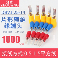DBV1.25-14片形預絕緣接線端子 冷壓接線耳壓線鼻銅端子1000只/包