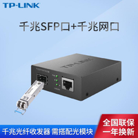 收發器 TP-LINK全千兆SFP光纖收發器 千兆SFP端口 網口 單模多模單纖雙纖光電轉換模塊 貝達生活館