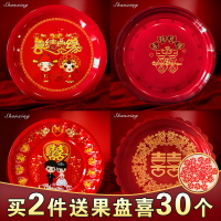 結婚果盤紅色喜糖盤慶用品加厚糖果婚慶塑料水果盤婚宴敬茶杯托盤