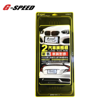 G-SPEED-汽車牌照框-PR-62-碳纖維2入