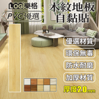 【LOG 樂格】木紋PVC長形地板貼 2mm厚款 1坪/24片-1812 (DIY地板貼 拼接地板貼 自黏地板貼 地板貼)