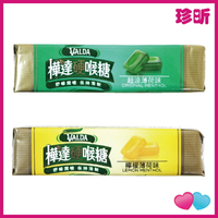 【珍昕】VALDA 樺達 硬喉糖 2款可選 薄荷 檸檬 38g 喉糖 硬喉糖 糖果 零食 休閒食品