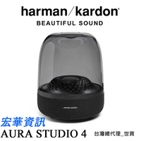 (現貨) Harman Kardon哈曼卡頓 AURA STUDIO 4無線藍牙喇叭 送3.5mm音源線 台灣世貨公司貨
