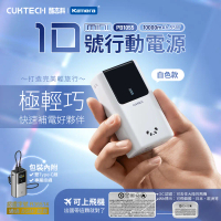 CCC認證 CUKTECH 酷態科 行動電源 PB1055 10號MINI 10000mAh-55W PD快充 LED顯示電量 掛繩孔 可上飛機  #黑色-白色