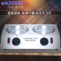 雙缸巧克力融化爐自溫黃油鍋保溫電加熱朱古力芝士熔化機wk20501 全館免運