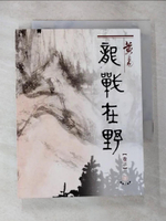 【書寶二手書T9／武俠小說_CJR】龍戰在野(三)-盛唐三部曲之第二部曲_黃易