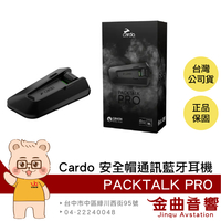 Cardo PACKTALK PRO 碰撞偵測 JBL音響 磁吸底座 IP67 安全帽 通訊 藍牙耳機 | 金曲音響