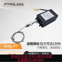 {台灣公司貨 可打統編}XHQ-PT柴油發電機電子熄火器電動油門控制器遙控開關停機電磁閥