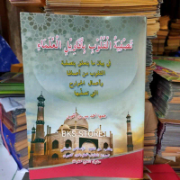 Taswiyatul qulub / kitab Tasfiyatul qulub biaqwali ulama kosongan COD