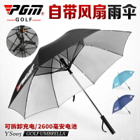 PGM高爾夫雨傘充電式自帶電風扇 防曬遮陽傘隔離紫外線高爾夫球傘