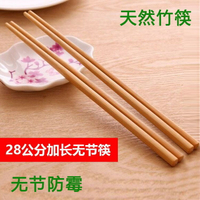 28公分竹筷子家用防霉防滑加長火鍋筷子無漆無蠟耐高溫飯店餐廳用