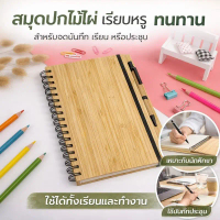 สมุดโน้ต สมุดจด สมุดบันทึก ปกไม้ไผ่ ขนาด14x28ซม 70แผ่น ดีไซน์มินิมอล ของขวัญสุดพิเศษ Bamboo Notebook
