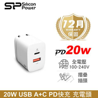 【現折$50 最高回饋3000點】SP 廣穎 QM15-20 (Type-C + USB-A) PD20W 充電器