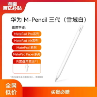 華為M-Pencil手寫筆第2/3代matepad平板電腦觸控筆原裝正品電容筆