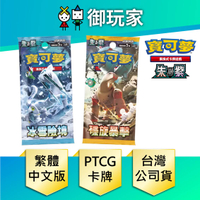 【御玩家】Pokemon寶可夢集換式卡牌 PTCG 強化擴充包 朱&amp;紫 SV2P 冰雪險境 SV2D 碟旋暴擊 中文版(盒)