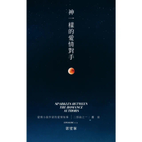 【momoBOOK】愛情小說作家的愛情故事二部曲之一：神一樣的愛情對手(電子書)
