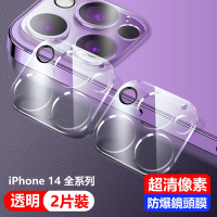 （2片裝）蘋果 iPhone 14 Plus Pro Max 防爆 鏡頭保護貼 鋼化玻璃貼