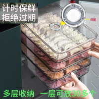 餃子收納盒冰箱用透明多層廚房果蔬雞蛋盒計時速凍冷凍餛飩保鮮盒