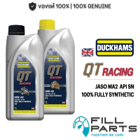 ღน้ำมันเครื่อง DUCKHAMS QT RACING 4T 10W40 10W50 สังเคราะห์แท้ 100% สำหรับมอเตอร์ไซค์♬