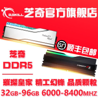 【千羽家居】芝奇 幻鋒戟皇家戟DDR5臺式機電腦內存條RGB32G48G64G96G64006800