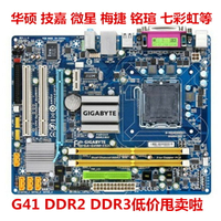 一線/二線品牌 G31-S3L/G41-ES2LDDR2 /DDR3全集成臺式機電腦主板