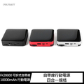 POLYBATT FK20000 10000mAh 可拆式自帶線 行動電源