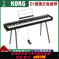 【台灣公司 可開發票】KORG科音樂格D1電鋼琴成人兒童88鍵重錘家用立式初學電子數碼鋼琴