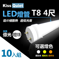 【KISS QUIET】億光燈珠 CNS認證 T8 4尺 LED燈管/全電壓/PF0.95-10入(LED燈管 T84尺 T8燈管 T84呎)