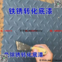【歡樂購】臺北公司 免費開發票新升級 帶銹轉化底漆 水性金屬漆 防銹 除銹鐵銹轉化劑 彩鋼瓦翻新 門窗免打磨瀨65941