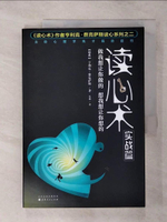 【書寶二手書T8／心理_FKU】讀心術.實戰篇_簡體_費克薩斯