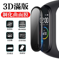 最低價沖量 小米手環6 5 3D曲面全覆蓋 螢幕保護貼 保護膜 保護貼 鋼化膜 適用小米手環4 小米手環5 4 3