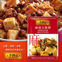 (任選)李錦記 麻婆豆腐醬 80g x3包(快速/方便/醬料包)