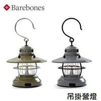 [ BAREBONES ] 吊掛營燈 Edison Mini Lantern / 燈具、USB充電 / LIV-292 LIV-293 LIV-274