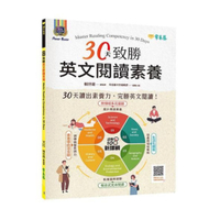常春藤國中會考30天致勝英文閱讀素養R033
