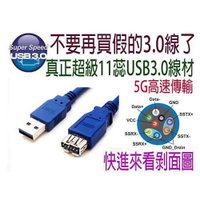【跨店20%回饋 再折$50】USB3.0 A公-A母高速傳輸延長線 3米