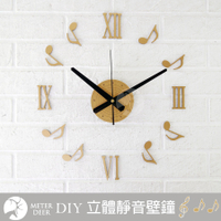 創意 立體 壁貼 時鐘 DIY 靜音 掛鐘 音符 羅馬數字造型 金屬金 金屬銀 音樂風格 牆面裝飾 設計 時鐘