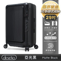 結帳再折★Deseno 尊爵傳奇V 29吋 前開式可擴充拉鍊行李箱-亞光黑