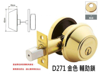 門鎖 輔助鎖 加安 D271-1 補助鎖 適用 鋁 硫化銅門 木門 防盜紗門 大門 一般房門 (60 mm、扁平鑰匙、青銅金色)