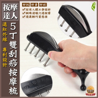 【晨豐商行】雙刮按摩梳/專利遠紅外線雙刮板/刮痧梳/按摩頭皮梳/刮痧按摩/經絡刷(5丁雙刮痧按摩梳)