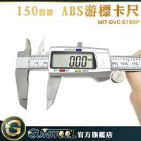 ABS數位游標卡尺 DVC-S150P GUYSTOOL 測深度長度厚度 外徑 游標卡尺 高強度ABS材質 廠房 防潑水